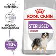 Sterilised Adult MEDIUM 12kg Royal Canin - Koiran kuivaruoat aikuisille koirille - 033002 - 2